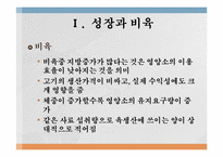 육생산 영양 레포트-4