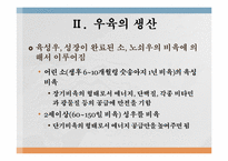 육생산 영양 레포트-5