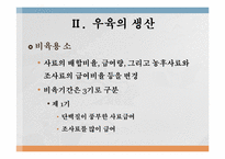 육생산 영양 레포트-6