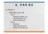 육생산 영양 레포트-7