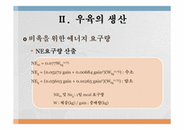 육생산 영양 레포트-10