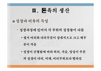 육생산 영양 레포트-15