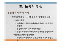 육생산 영양 레포트-16
