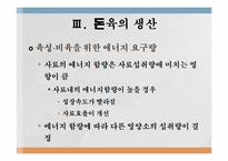 육생산 영양 레포트-17