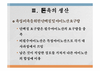 육생산 영양 레포트-19
