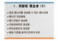 지방과 대사작용-2