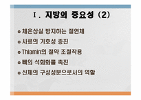 지방과 대사작용-3