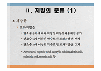 지방과 대사작용-4