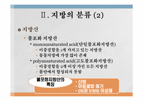 지방과 대사작용-5