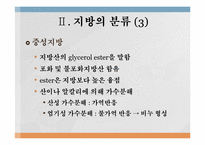 지방과 대사작용-6