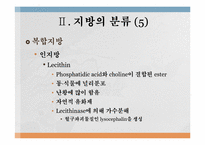 지방과 대사작용-9