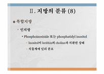 지방과 대사작용-14