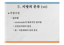지방과 대사작용-16