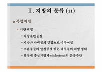 지방과 대사작용-17