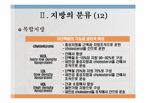 지방과 대사작용-18
