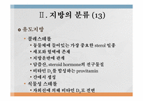 지방과 대사작용-19