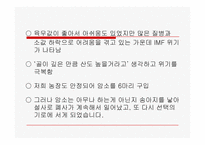 축산보고서(대박농장이 있기까지)-3