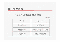 축산보고서(대박농장이 있기까지)-9