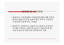 축산보고서(대박농장이 있기까지)-14