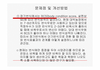 축산보고서(대박농장이 있기까지)-16