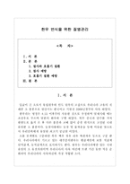 한우번식을 위한 질병관리-1