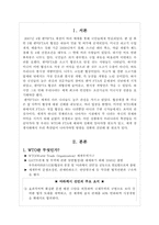 WTO,FTA 축산 대응 방안-2