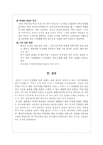 WTO,FTA 축산 대응 방안-6