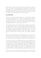 그들이 말하지 않는 23가지를 읽고 - 변화하는 자본주의의 패러다임-2