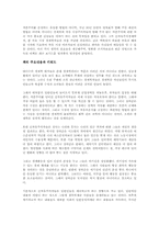 그들이 말하지 않는 23가지를 읽고 - 변화하는 자본주의의 패러다임-3