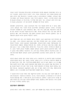 그들이 말하지 않는 23가지를 읽고 - 변화하는 자본주의의 패러다임-4