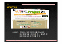 캐릭터캐주얼시장 후발주자로 진출한 성공사례인 GGPX 와 실패사례 C․A․S․H 통한 마케팅전략 분석-17