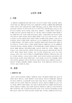 노인의 문화 레포트-1