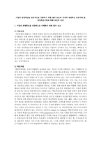 기업의 경영혁신을 성공적으로 수행하기 위한 필수 요소와 국내외 경영혁신 성공사례 및 경영혁신기법에 대해 자신의 의견-1