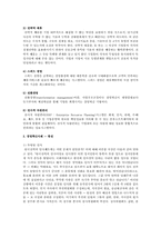 기업의 경영혁신을 성공적으로 수행하기 위한 필수 요소와 국내외 경영혁신 성공사례 및 경영혁신기법에 대해 자신의 의견-2