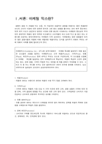 마케팅믹스(4P)에따른 기업들의마케팅전략사례<남양유업,삼성전자애니콜,이마트,농협,델컴퓨터,ABC마트,기아자동차>-2