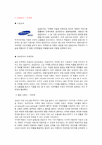마케팅믹스(4P)에따른 기업들의마케팅전략사례<남양유업,삼성전자애니콜,이마트,농협,델컴퓨터,ABC마트,기아자동차>-5
