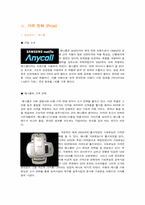 마케팅믹스(4P)에따른 기업들의마케팅전략사례<남양유업,삼성전자애니콜,이마트,농협,델컴퓨터,ABC마트,기아자동차>-7