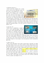 마케팅믹스(4P)에따른 기업들의마케팅전략사례<남양유업,삼성전자애니콜,이마트,농협,델컴퓨터,ABC마트,기아자동차>-10