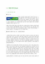 마케팅믹스(4P)에따른 기업들의마케팅전략사례<남양유업,삼성전자애니콜,이마트,농협,델컴퓨터,ABC마트,기아자동차>-13