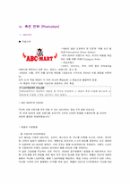 마케팅믹스(4P)에따른 기업들의마케팅전략사례<남양유업,삼성전자애니콜,이마트,농협,델컴퓨터,ABC마트,기아자동차>-17