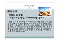 던킨도너츠 마케팅4P전략-14