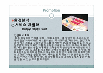 던킨도너츠 마케팅4P전략-15