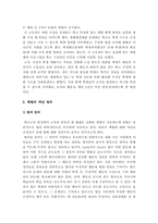 [학교체벌금지] 학교체벌금지에 대한 찬반입장과 나의 견해-학교체벌금지 장점단점, 학교체벌금지 찬성반대--3