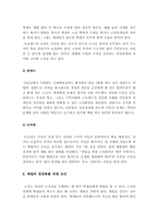 [학교체벌금지] 학교체벌금지에 대한 찬반입장과 나의 견해-학교체벌금지 장점단점, 학교체벌금지 찬성반대--7