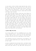 [학교체벌금지] 학교체벌금지에 대한 찬반입장과 나의 견해-학교체벌금지 장점단점, 학교체벌금지 찬성반대--8