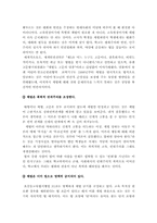 [학교체벌금지] 학교체벌금지에 대한 찬반입장과 나의 견해-학교체벌금지 장점단점, 학교체벌금지 찬성반대--12