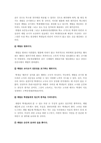 [학교체벌금지] 학교체벌금지에 대한 찬반입장과 나의 견해-학교체벌금지 장점단점, 학교체벌금지 찬성반대--13