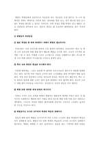 [학교체벌금지] 학교체벌금지에 대한 찬반입장과 나의 견해-학교체벌금지 장점단점, 학교체벌금지 찬성반대--14