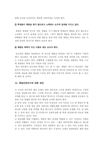 [학교체벌금지] 학교체벌금지에 대한 찬반입장과 나의 견해-학교체벌금지 장점단점, 학교체벌금지 찬성반대--15