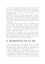 [학교체벌금지] 학교체벌금지에 대한 찬반입장과 나의 견해-학교체벌금지 장점단점, 학교체벌금지 찬성반대--16